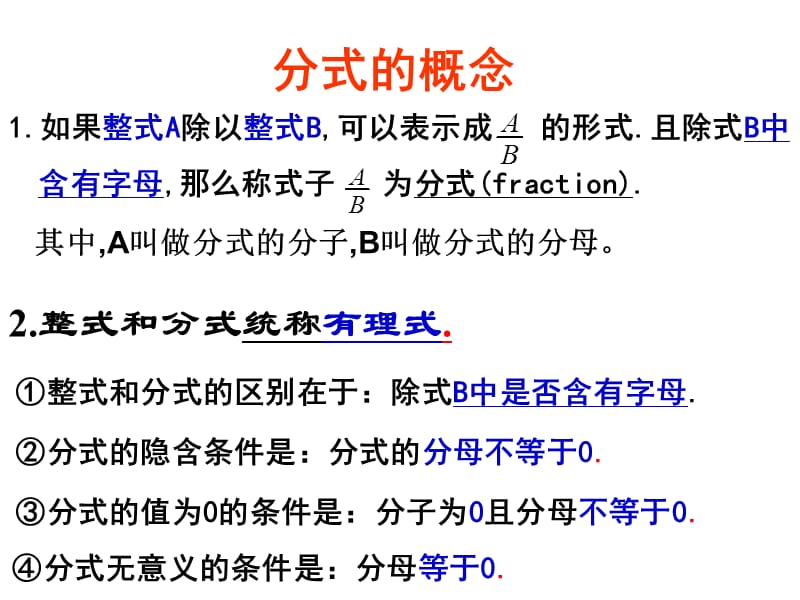 分式总复习1ppt课件.ppt_第3页