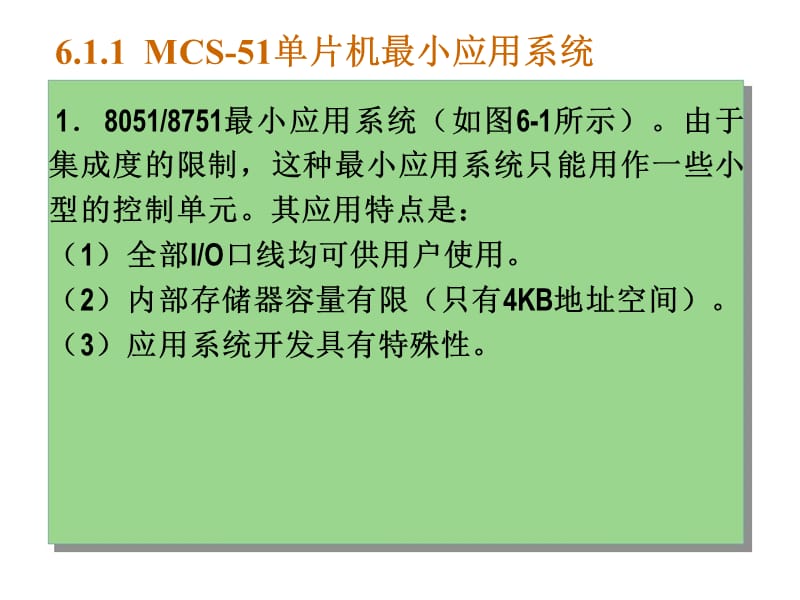 第6章MCS51单片机系统扩展技术.ppt_第3页