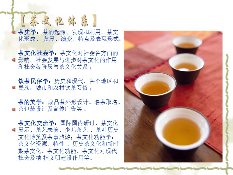 东西茶文化对比.ppt_第3页
