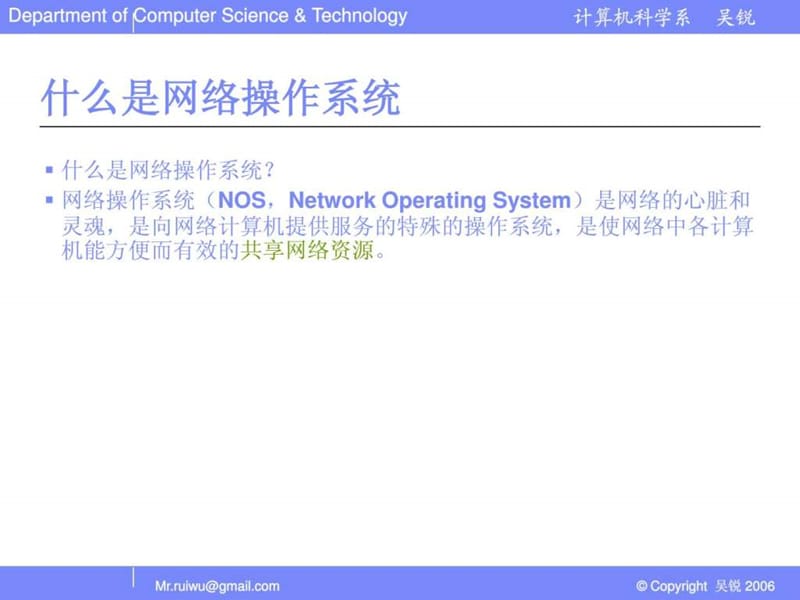 操作系统基础知识(1).ppt_第3页