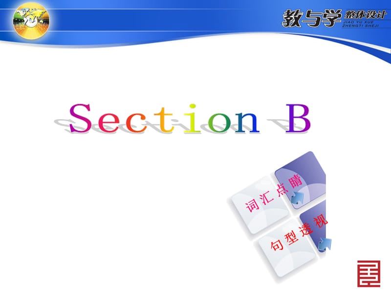 Unit+7Section+B.ppt_第1页