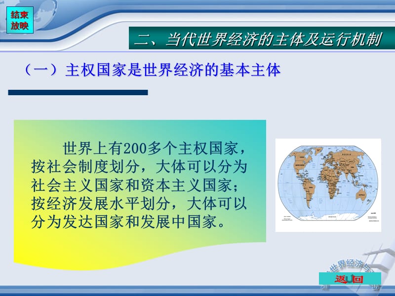 二章当代世界经济.ppt_第3页