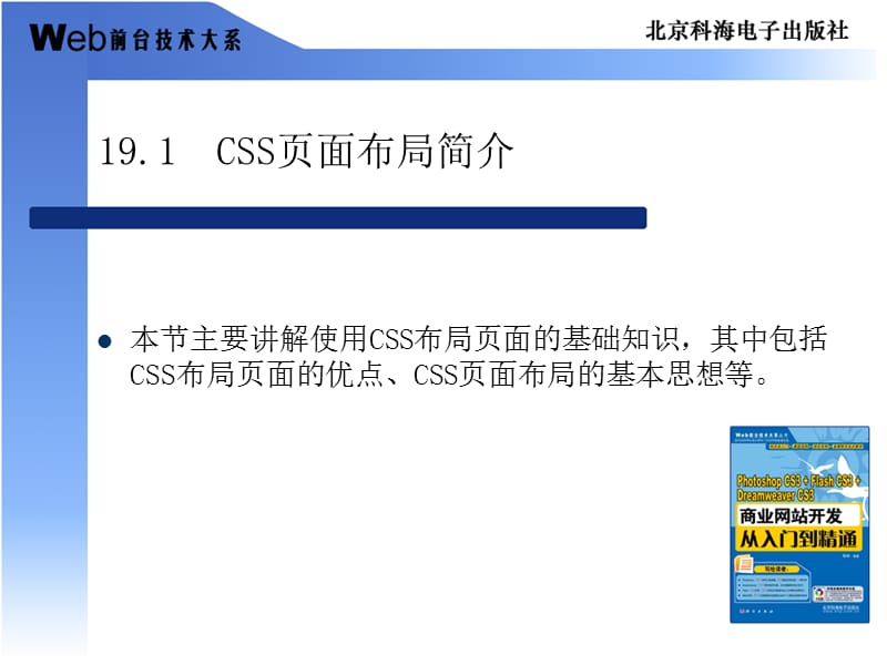 第19章CSS与页面布局.ppt_第2页