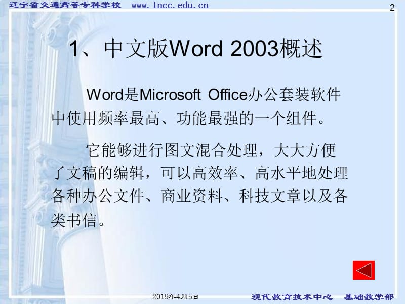 第4讲中文版Word2003一.ppt_第2页