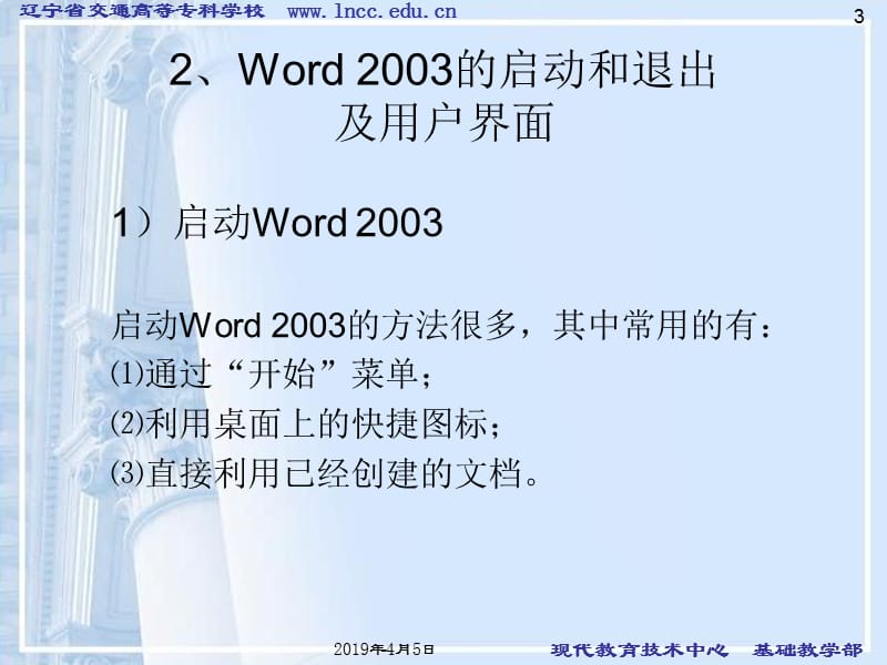第4讲中文版Word2003一.ppt_第3页