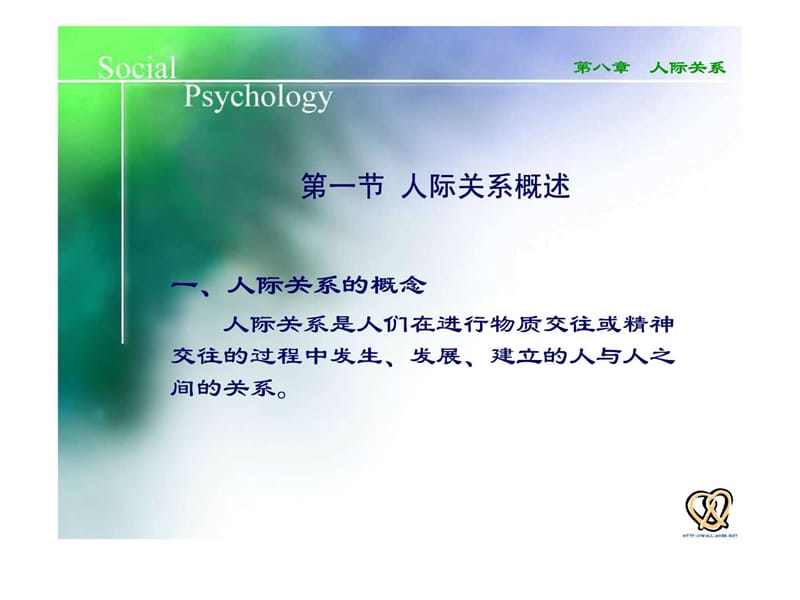 社会心理学——人际关系.ppt_第2页