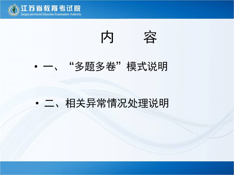 多题多卷模式说明.ppt_第2页