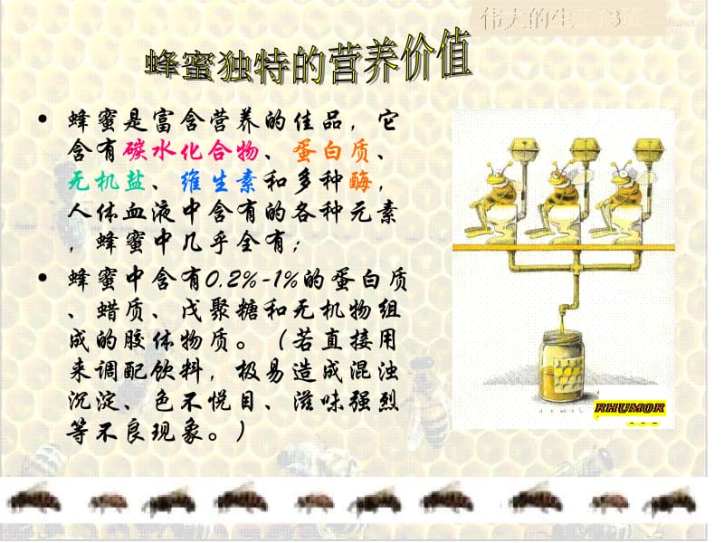 蜂蜜果酒加工工艺流程.ppt_第2页
