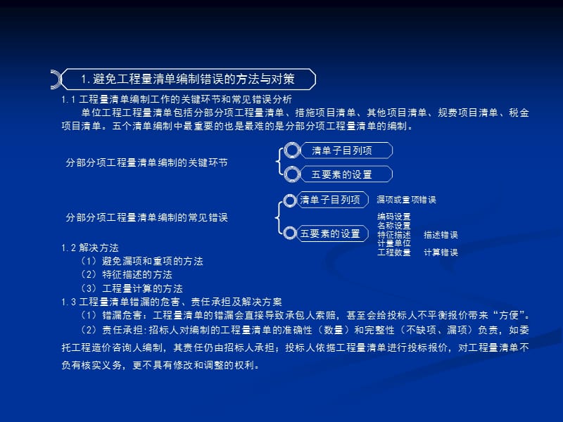 建设工程工程量清单计价规范GB实施中疑难问题.ppt_第2页