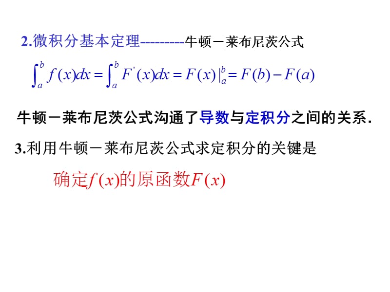 定积分在几何中的应用.ppt_第2页