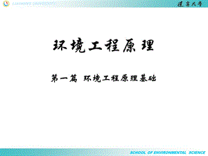 第2章质量衡算与能量衡算.ppt