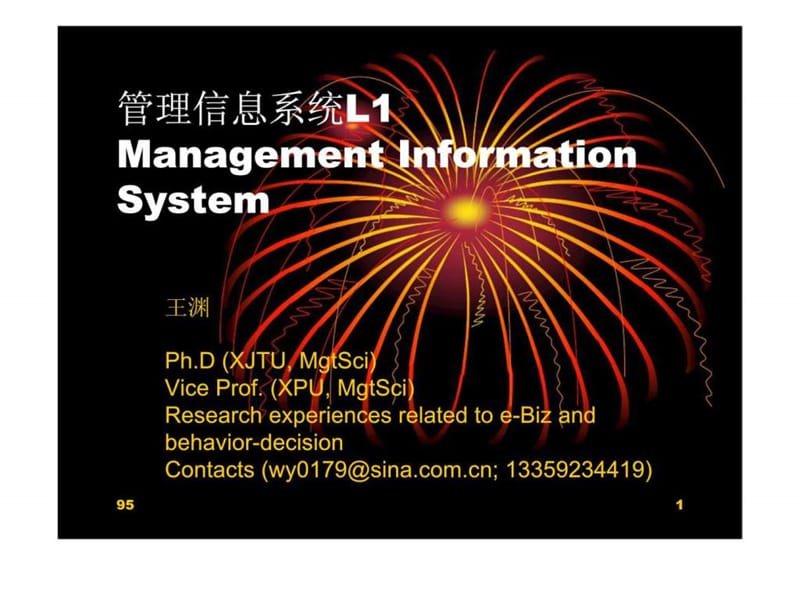管理信息系统l1.ppt_第1页