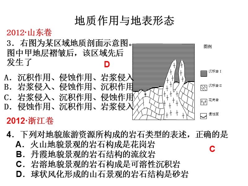 地质作用与地表形态.ppt_第1页