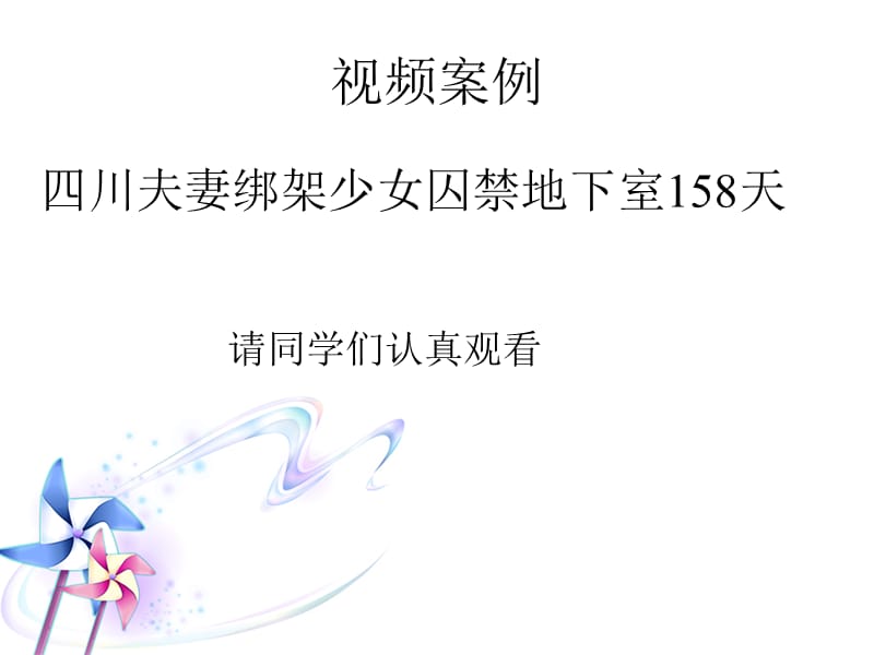 九课保护自我.ppt_第2页