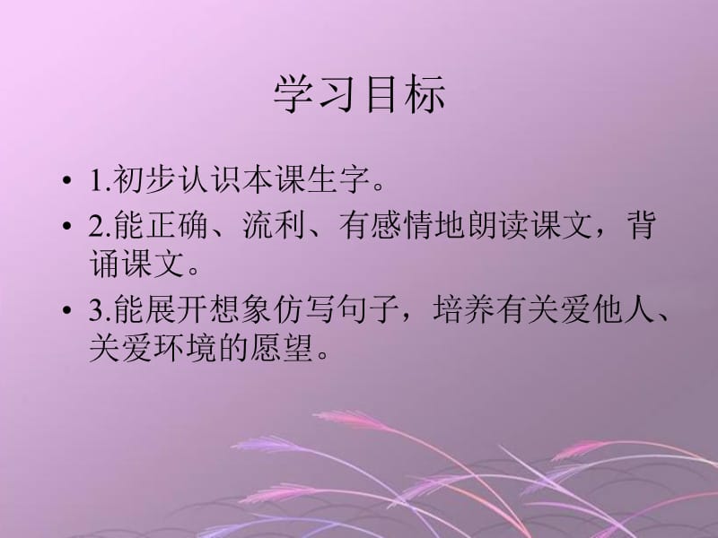 假如课件语文S版二年级下册课件.PPT_第2页