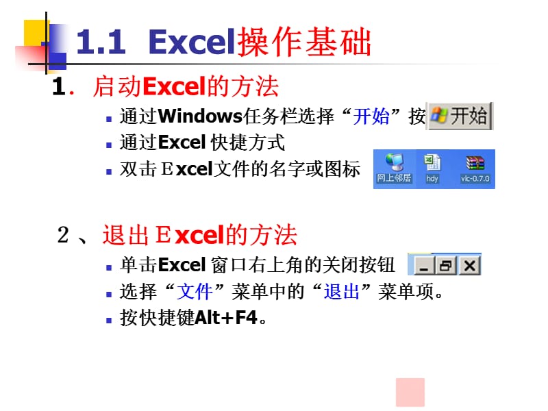 第1章Excel基础2007版.ppt_第3页