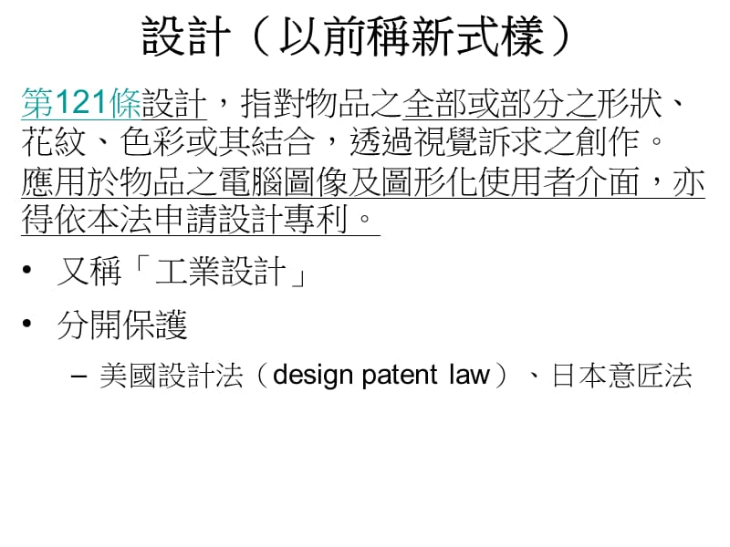 第八部分设计方案专利.ppt_第2页