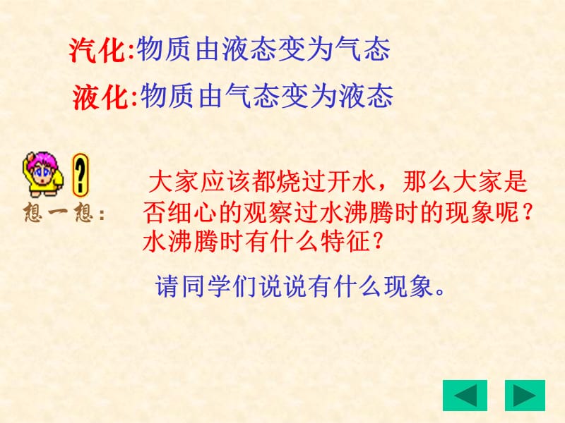 第三节汽化和液化.ppt_第3页