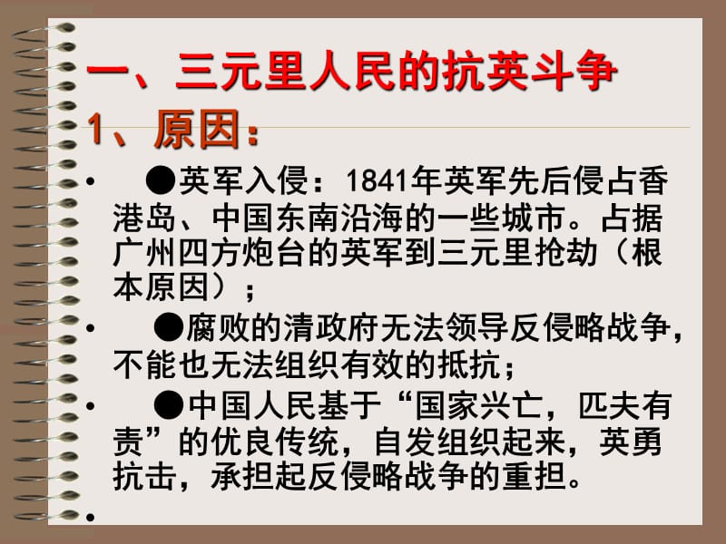 二中国军民维护国家主权的斗争.ppt_第3页
