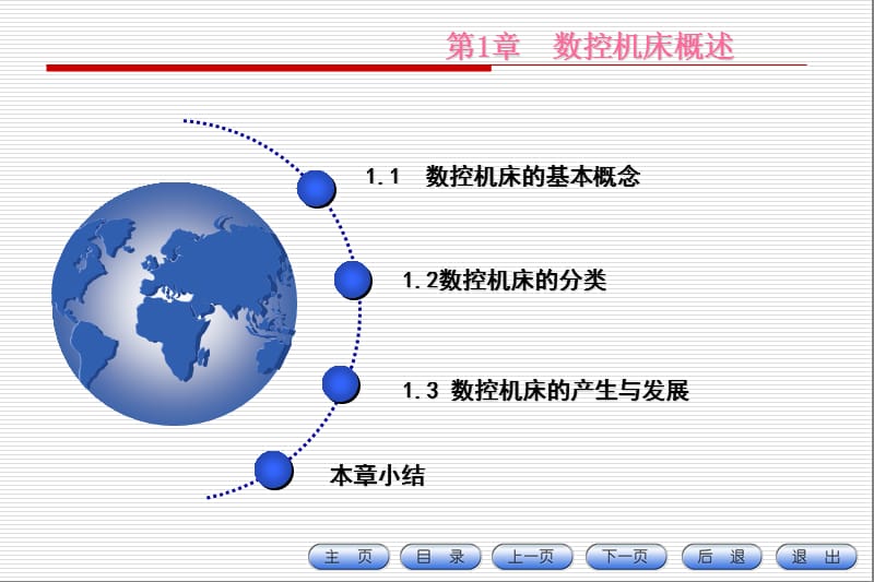 第1章数控机床概述ppt课件.ppt_第2页