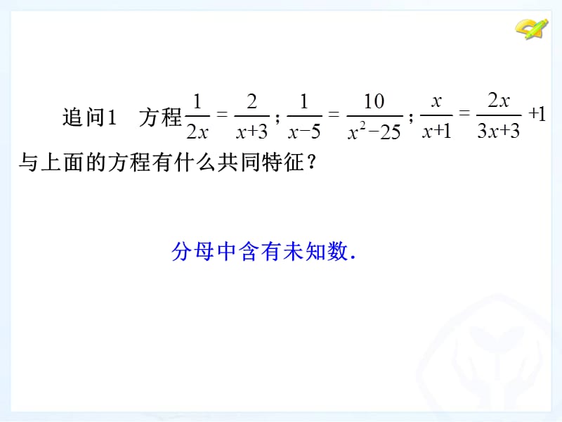分式方程时八年级数学上册.ppt_第3页