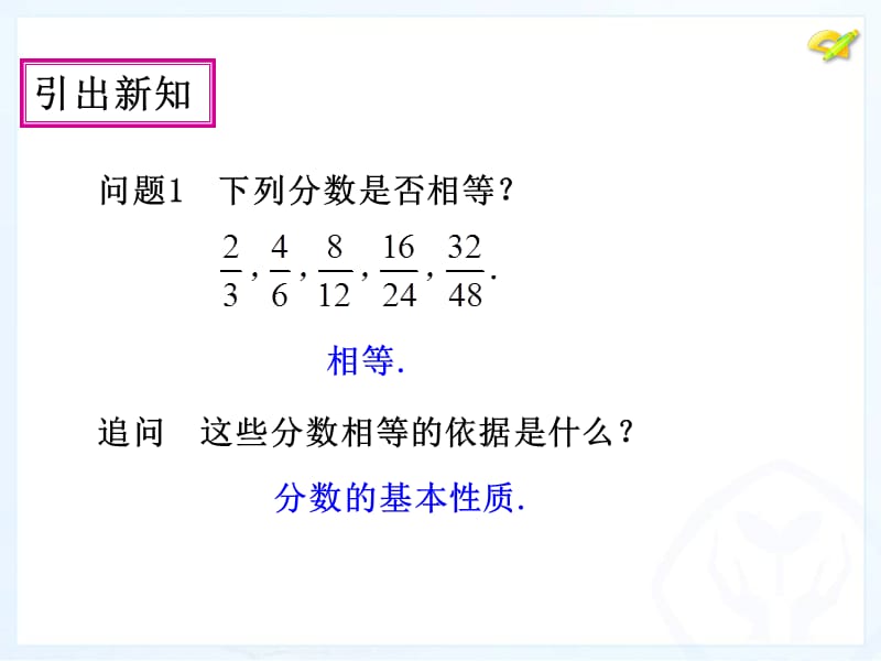 分式时ppt课件秋八年级数学上册.ppt_第2页