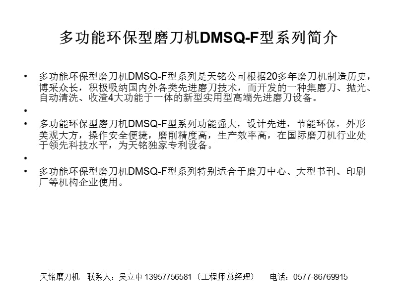 多功能环保型磨刀DMSQF.ppt_第2页