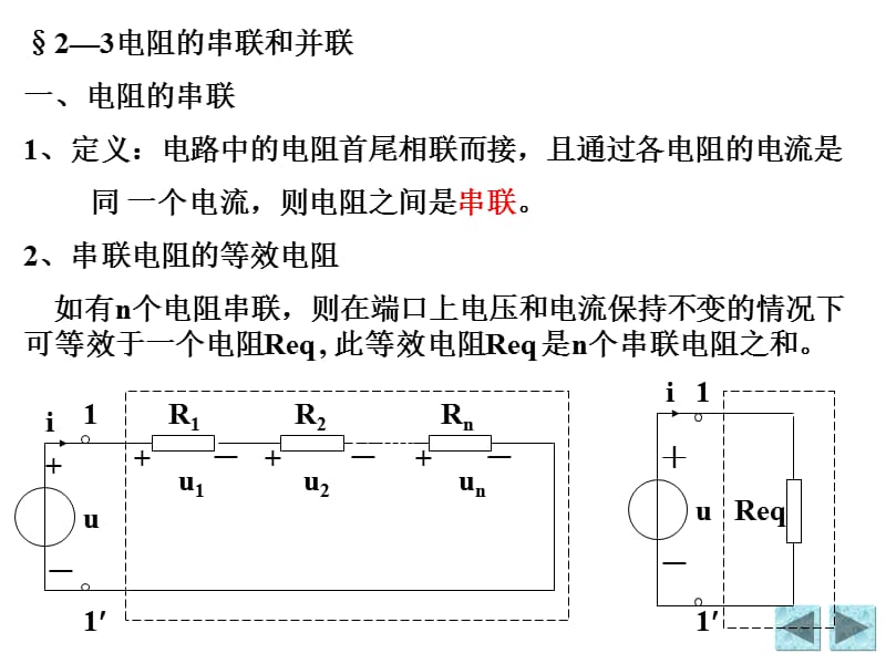 电路第02章.ppt_第3页