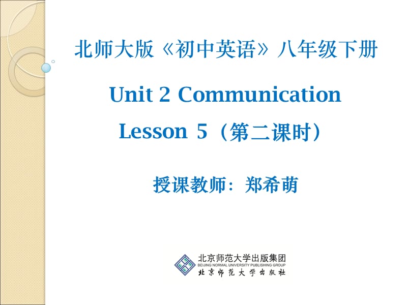 Unit2Lesson5第2课时教学课件.ppt_第1页