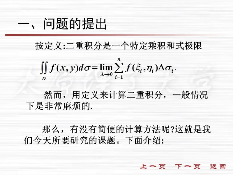 第二节二重积分的计算法.ppt_第2页