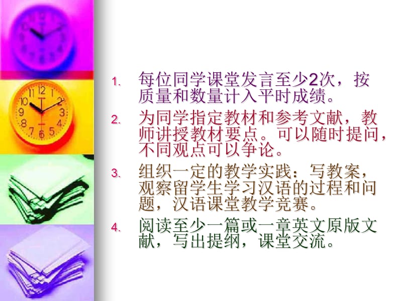 对外汉语教学通论章习得.ppt_第1页