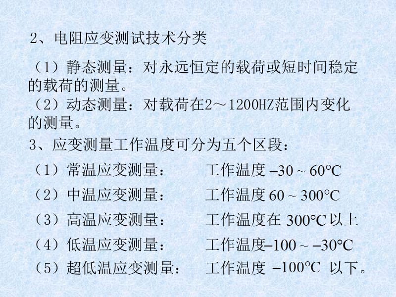 电阻应变测量及方法.ppt_第3页