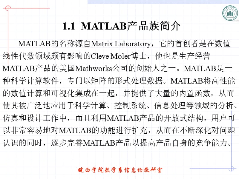 第一章MATLAB语言概述.ppt_第2页