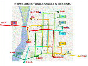 附件2邾城城区公交改造升级线路及站点设置方案ppt-至长岭.ppt