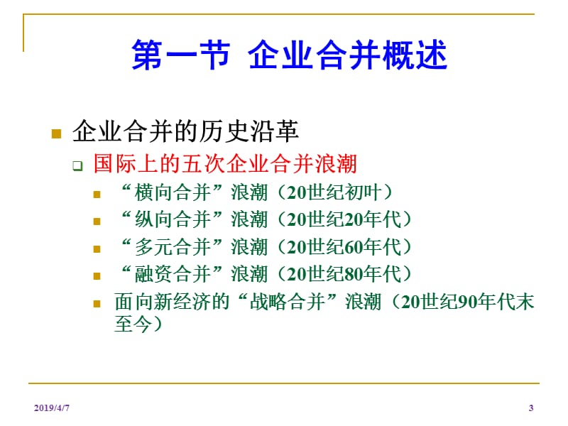 第二讲合并.ppt_第3页