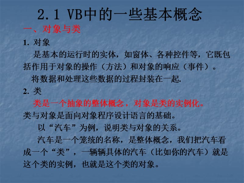 第二部分VB基本控件及简单程序设计方案.ppt_第3页