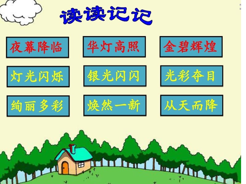 北京亮起来了.ppt_第2页