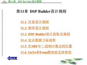 第11章DSPBuilder设计规则000002.ppt