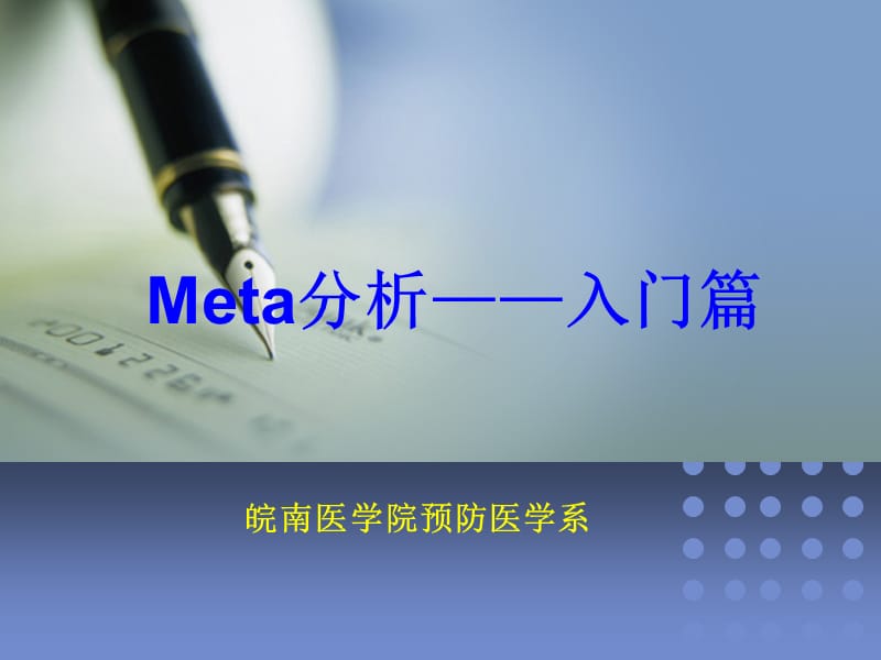 分析入门篇.ppt_第1页