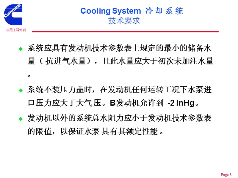 冷却系统介绍.ppt_第3页