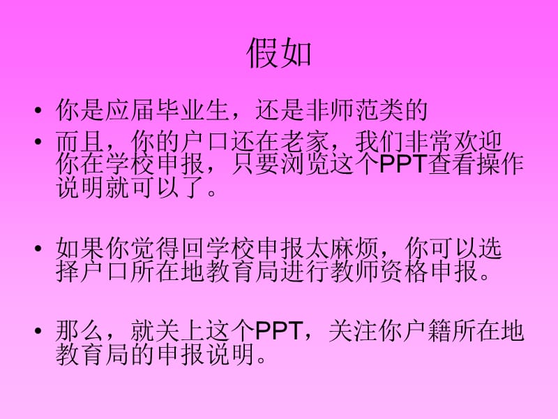 江苏师范大学5教师资格.ppt_第2页
