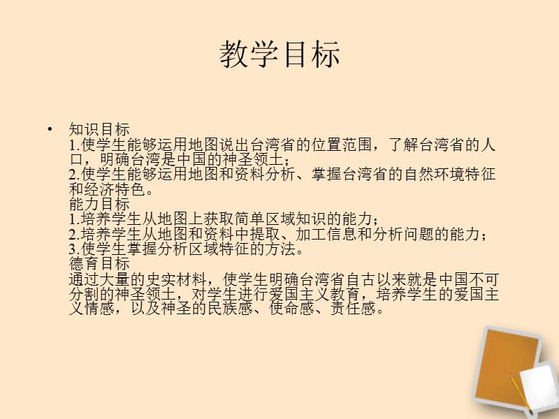 八年级地理下册6-3《祖国的神圣领土──台湾省》课件人教新课标版.ppt_第2页