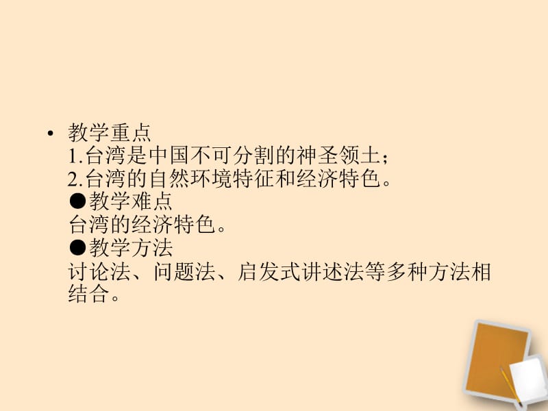 八年级地理下册6-3《祖国的神圣领土──台湾省》课件人教新课标版.ppt_第3页