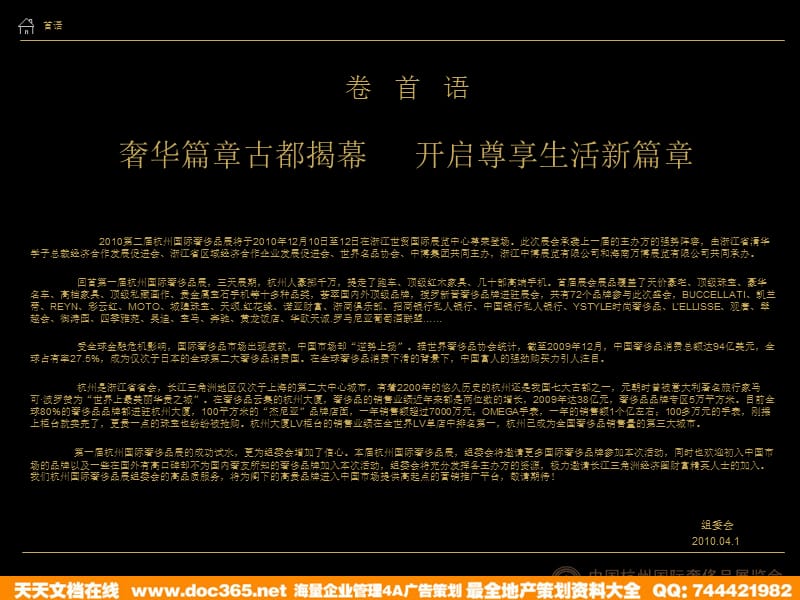 第二届杭州国际奢侈品展方案.ppt_第3页