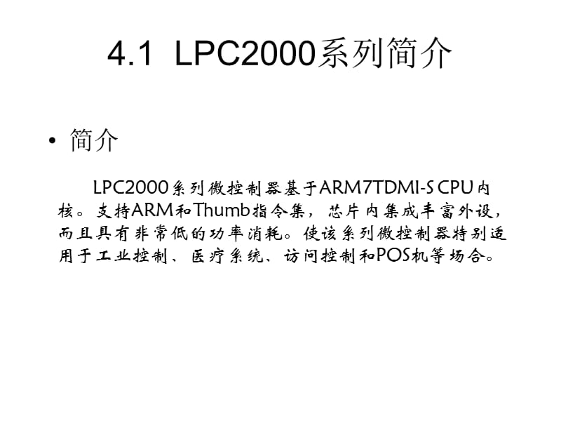 第次课lpc系列ARM简介及GPIO驱动开发.ppt_第2页