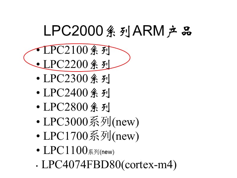 第次课lpc系列ARM简介及GPIO驱动开发.ppt_第3页