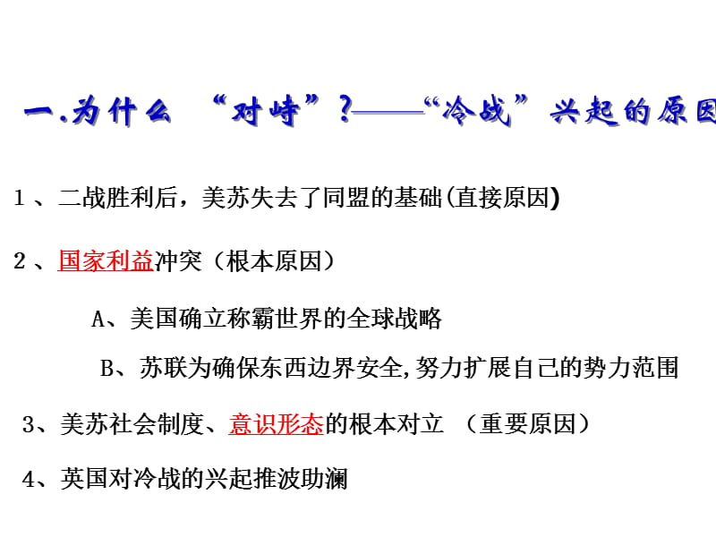 第七单元复杂多样的当代世界.ppt_第3页