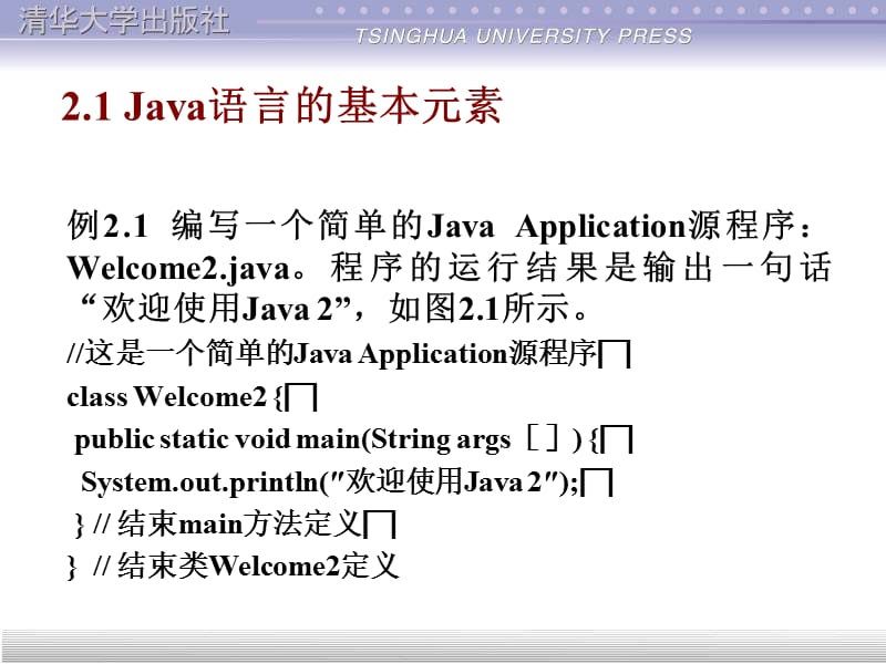第2章Java基本语法.ppt_第2页