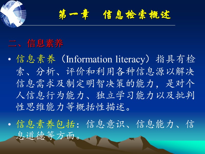 第一章信息检索概述.ppt_第3页