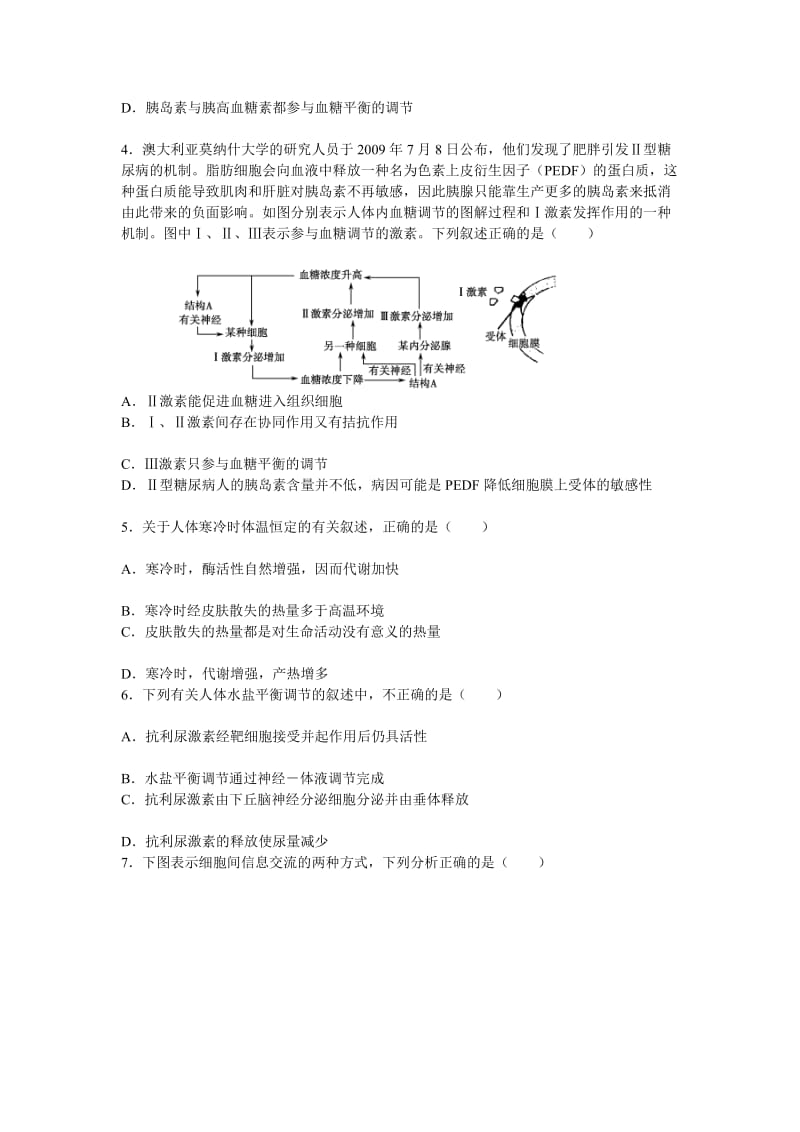 安庆市示范高中2013届《动物和人体生命活动的调节》单元测试题.doc_第2页